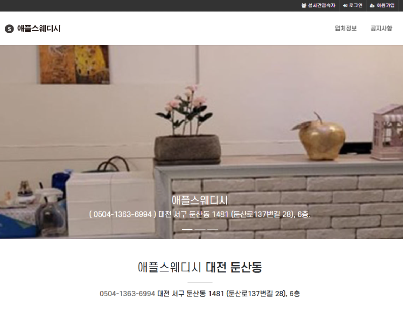 애드탑텐 애플스웨디시 메인화면