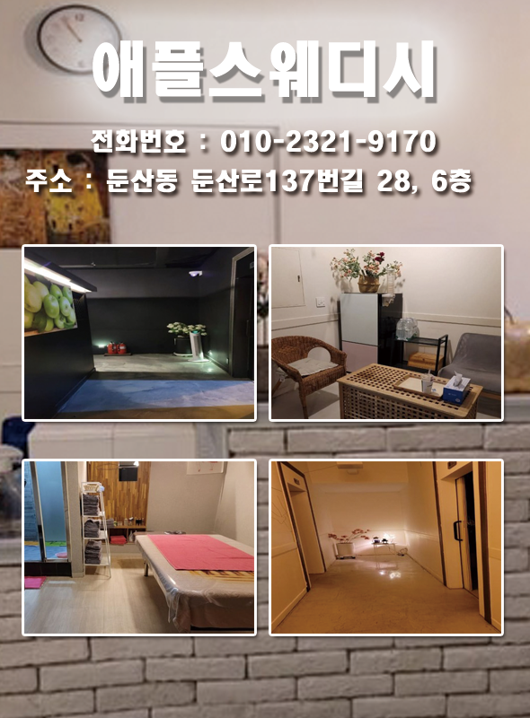 애드탑텐 애플스웨디시 내부사진모음