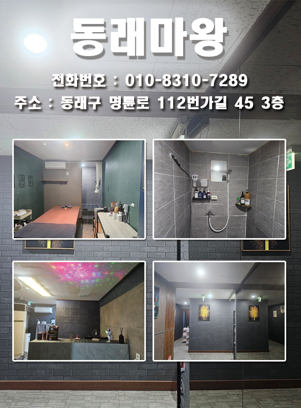 동래마왕 내부사진