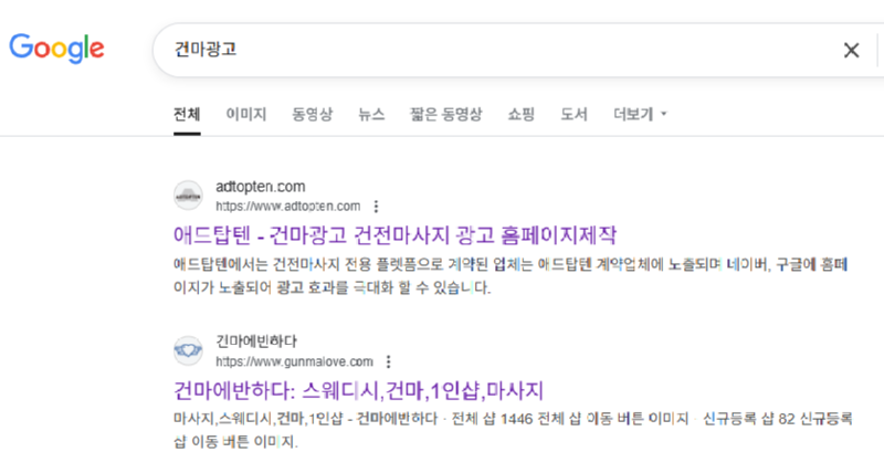 애드탑텐 구글 건마광고 키워드