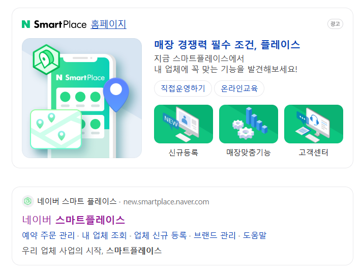 애드탑텐 스마트플레이스 등록제공