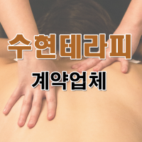 수현테라피 김해 1인샵