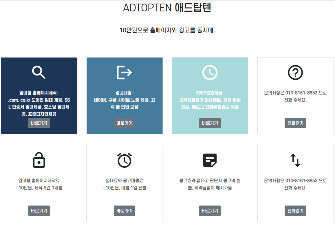 애드탑텐 메인화면