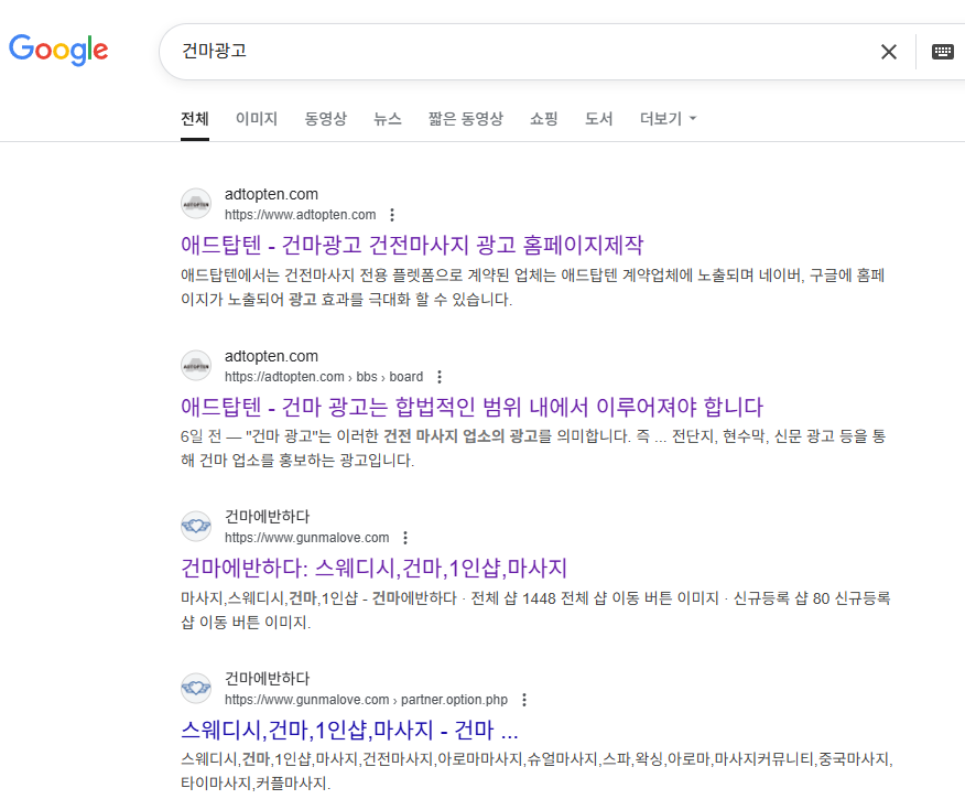 애드탑텐 구글 건마광고 검색